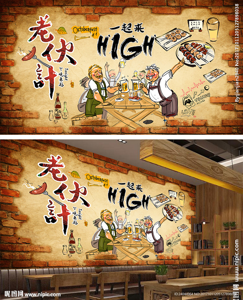 老伙计聚会背景墙