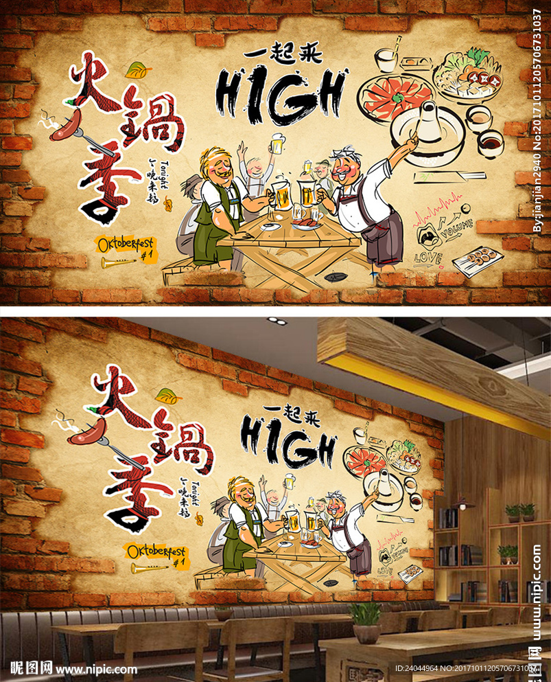 火锅背景墙