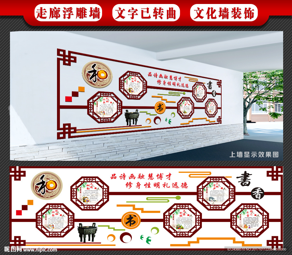 走廊文化墙