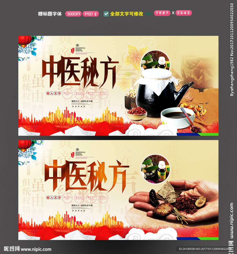 中医秘方