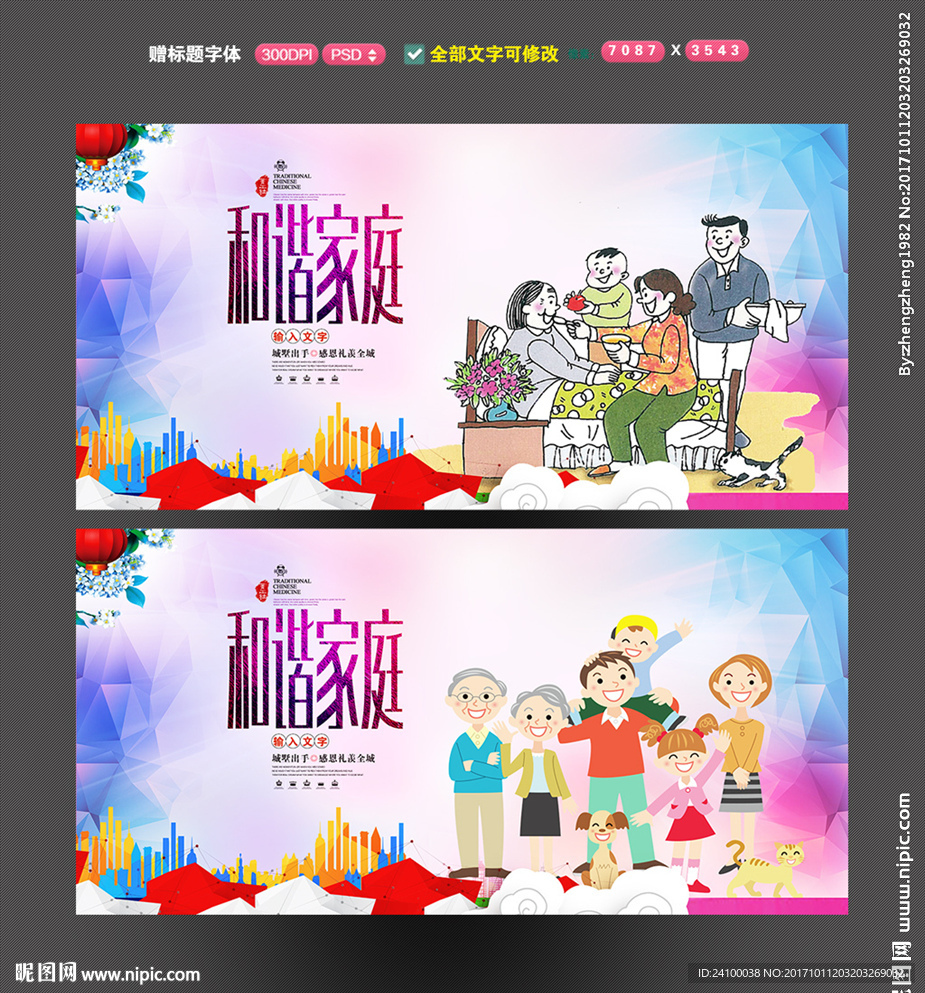 和谐家庭