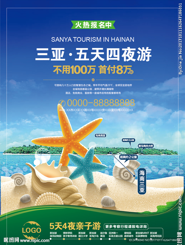 三亚旅游旅行团海报