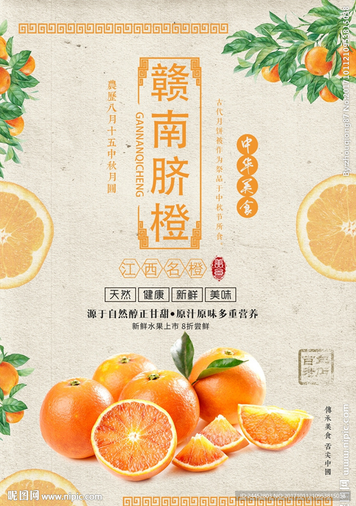 赣南脐橙