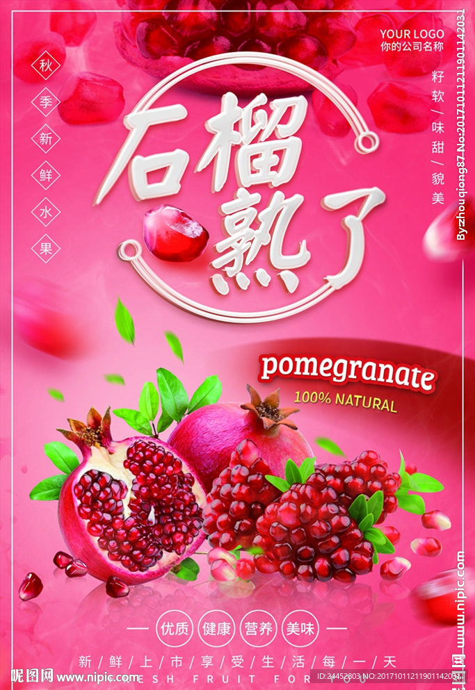 石榴