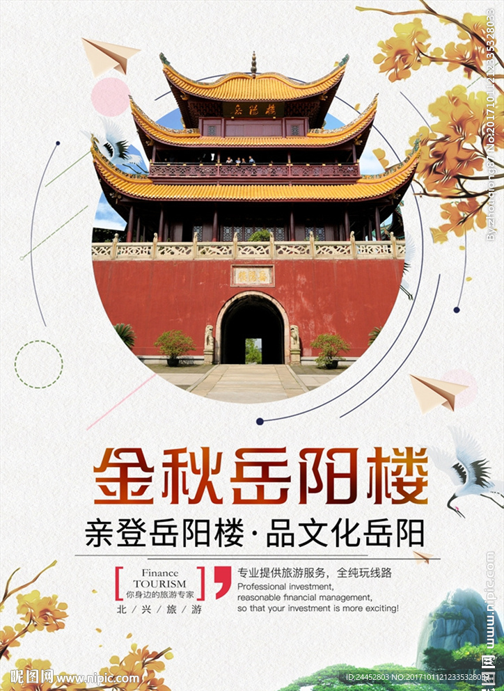 岳阳楼