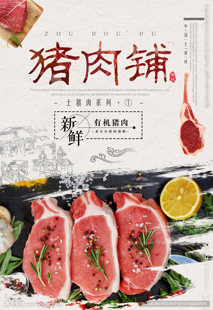猪肉铺