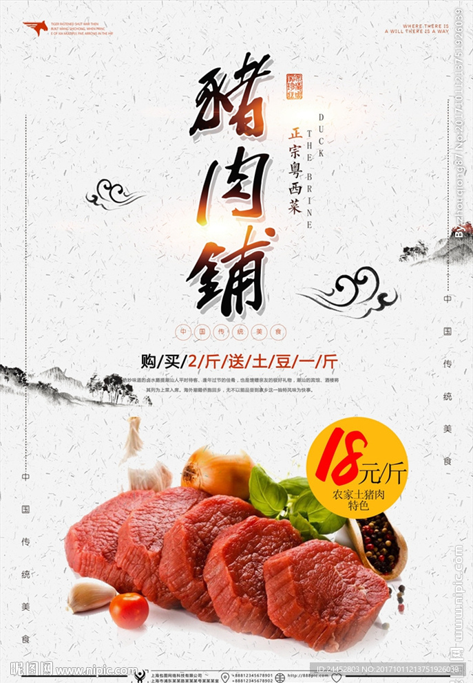 猪肉铺