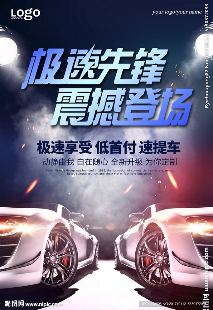 购车