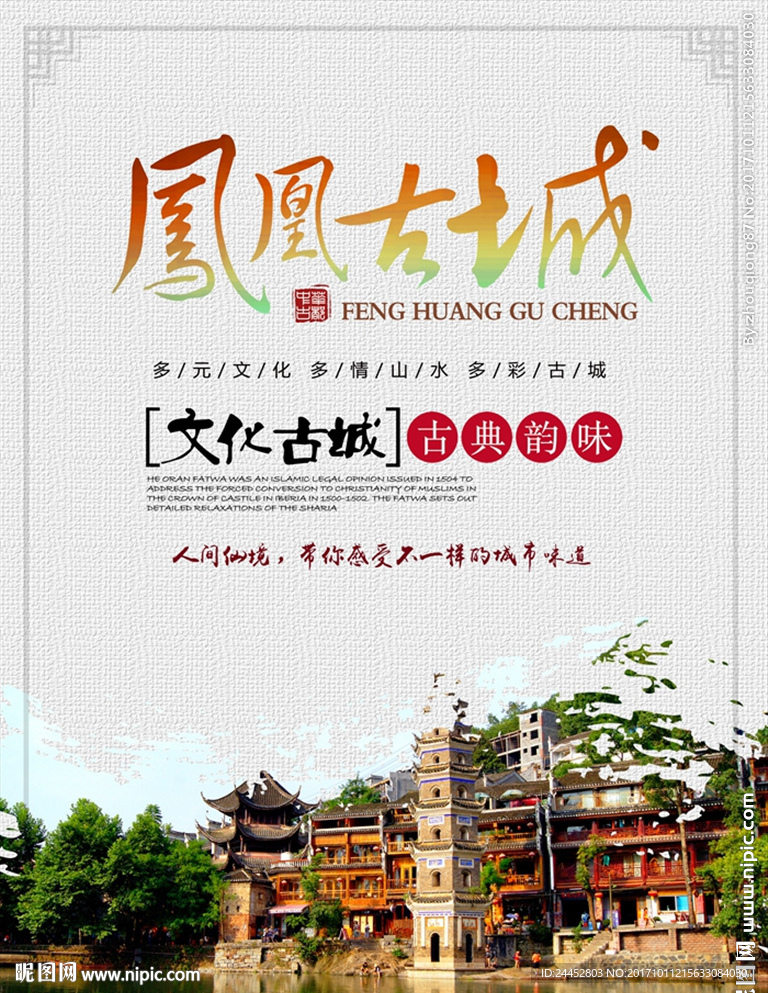 凤凰