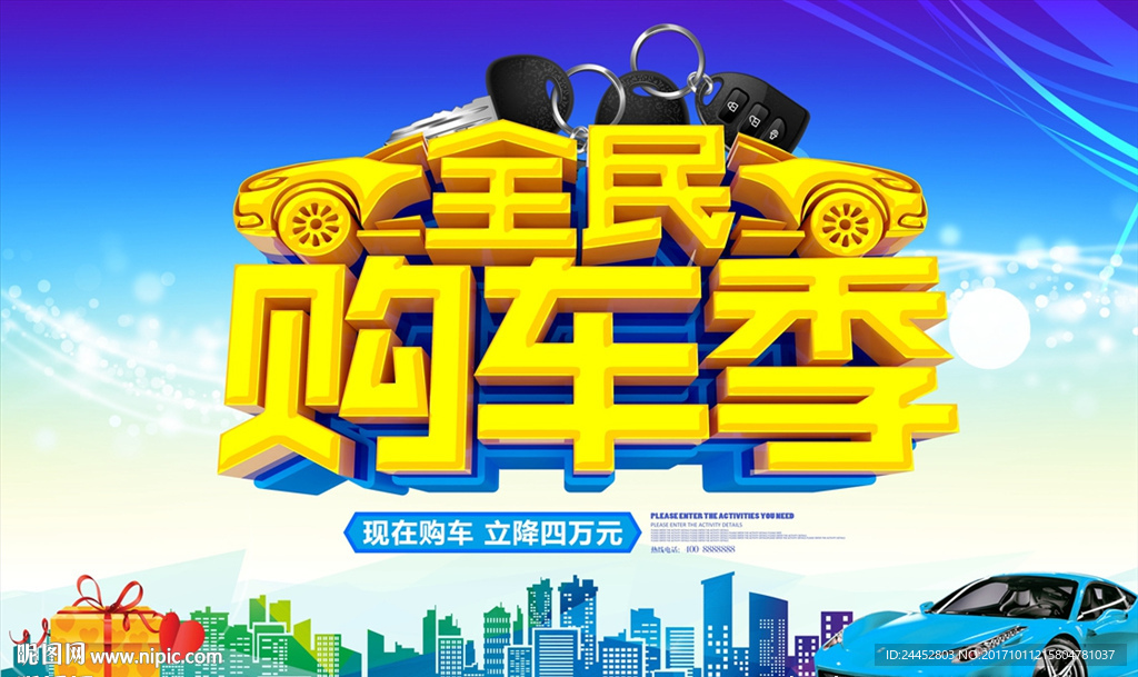 购车