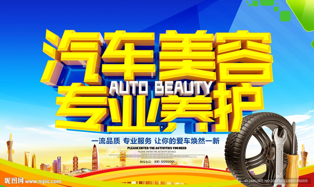 汽车美容
