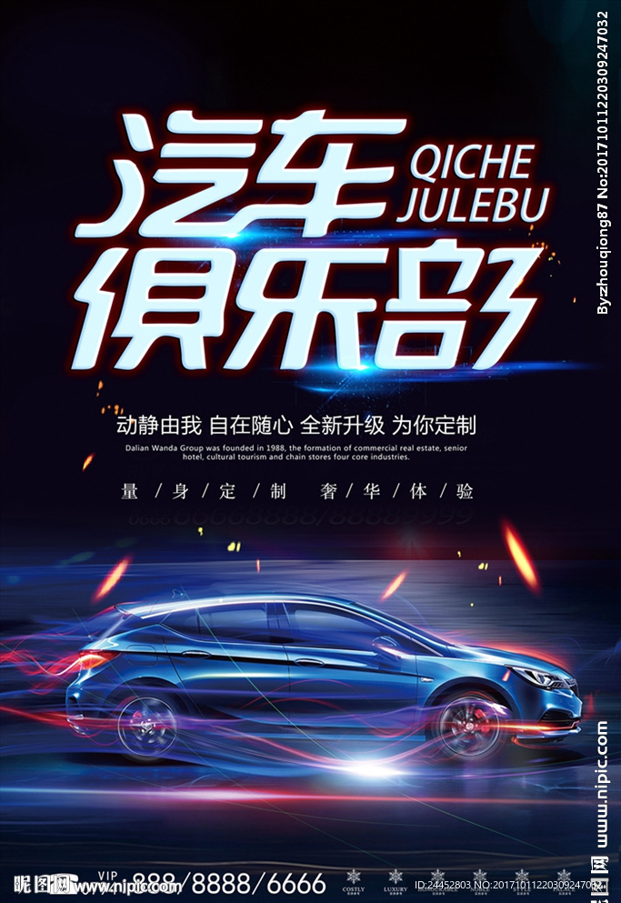 购车
