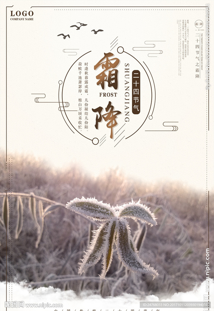 霜降