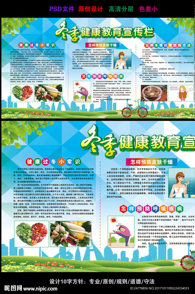 冬天防寒防病健康教育专栏