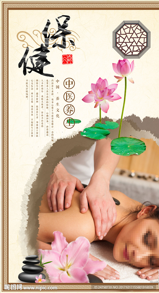 推拿