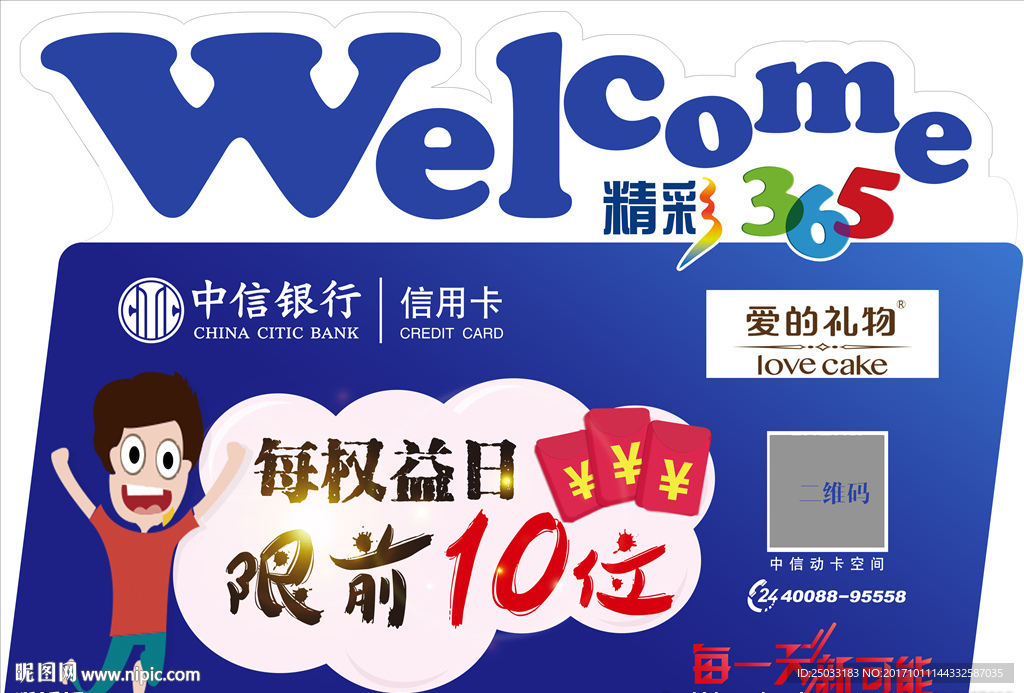 金融银行胶贴