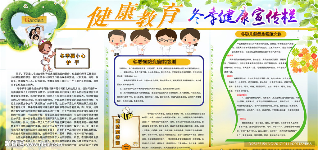 冬季健康宣传栏