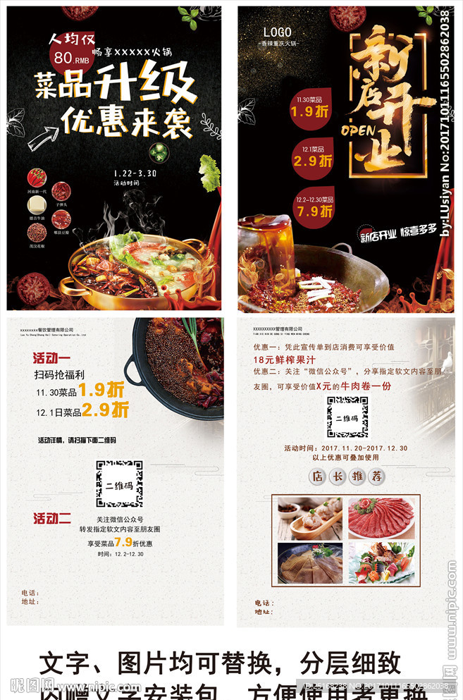 火锅宣传单