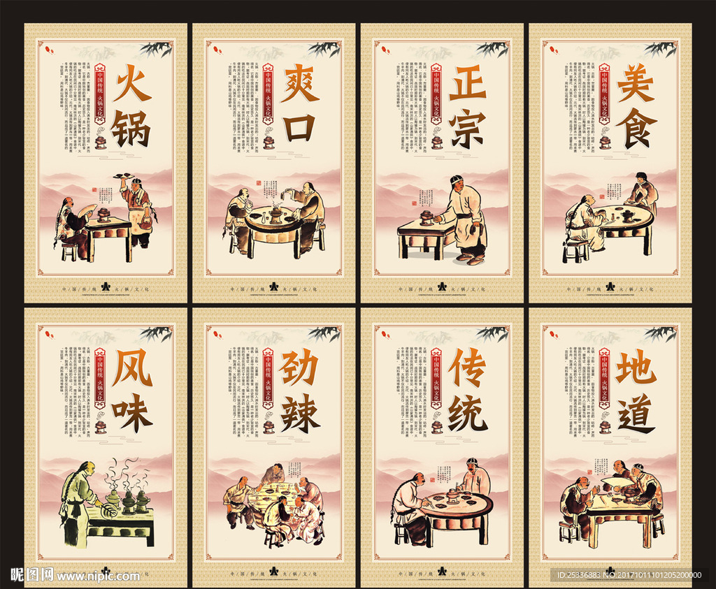 火锅店