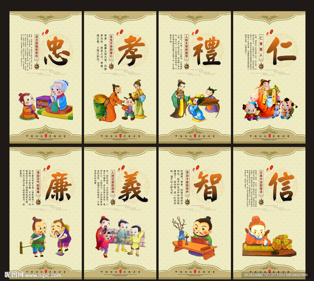 中华美德