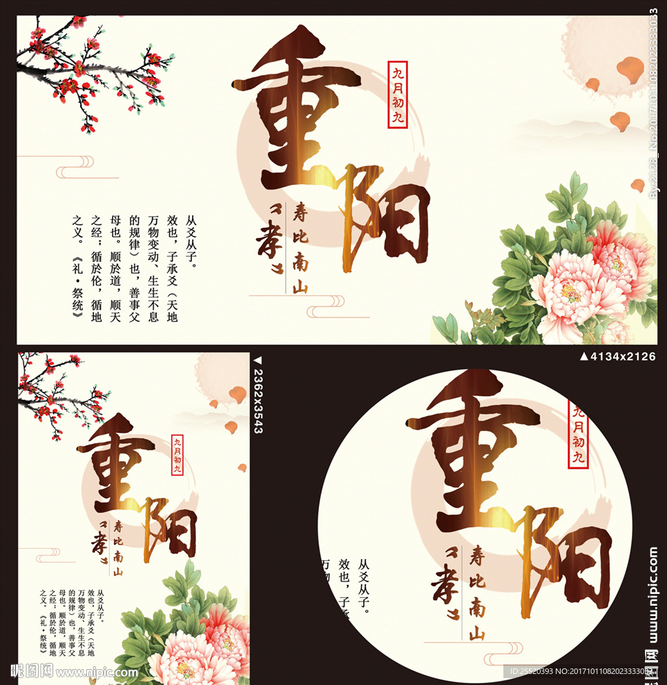 重阳节海报
