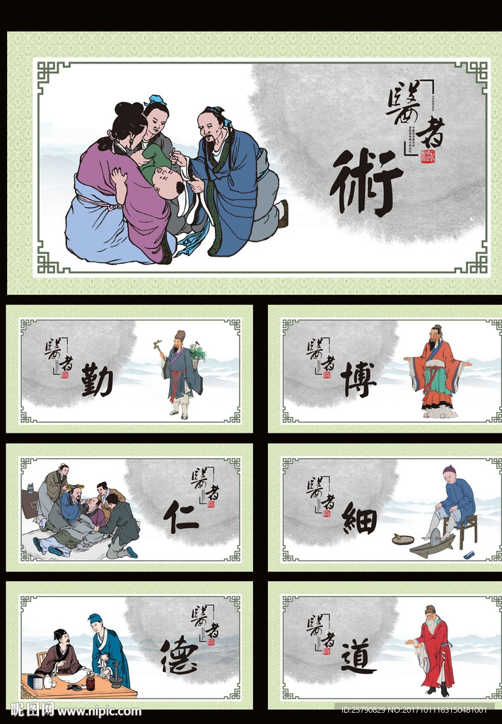 中医