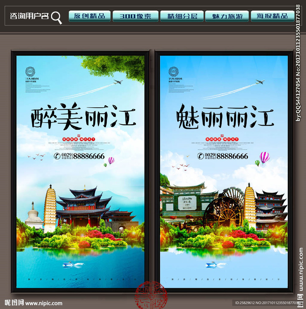 丽江