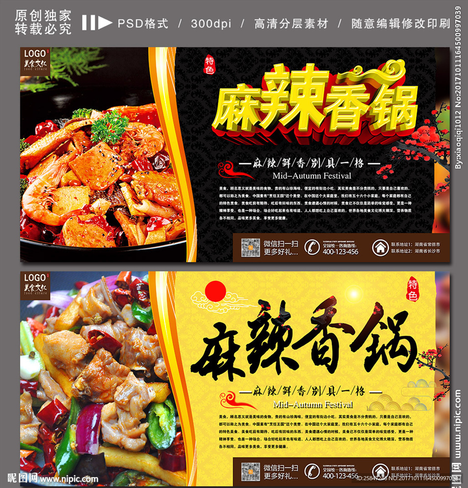 麻辣香锅