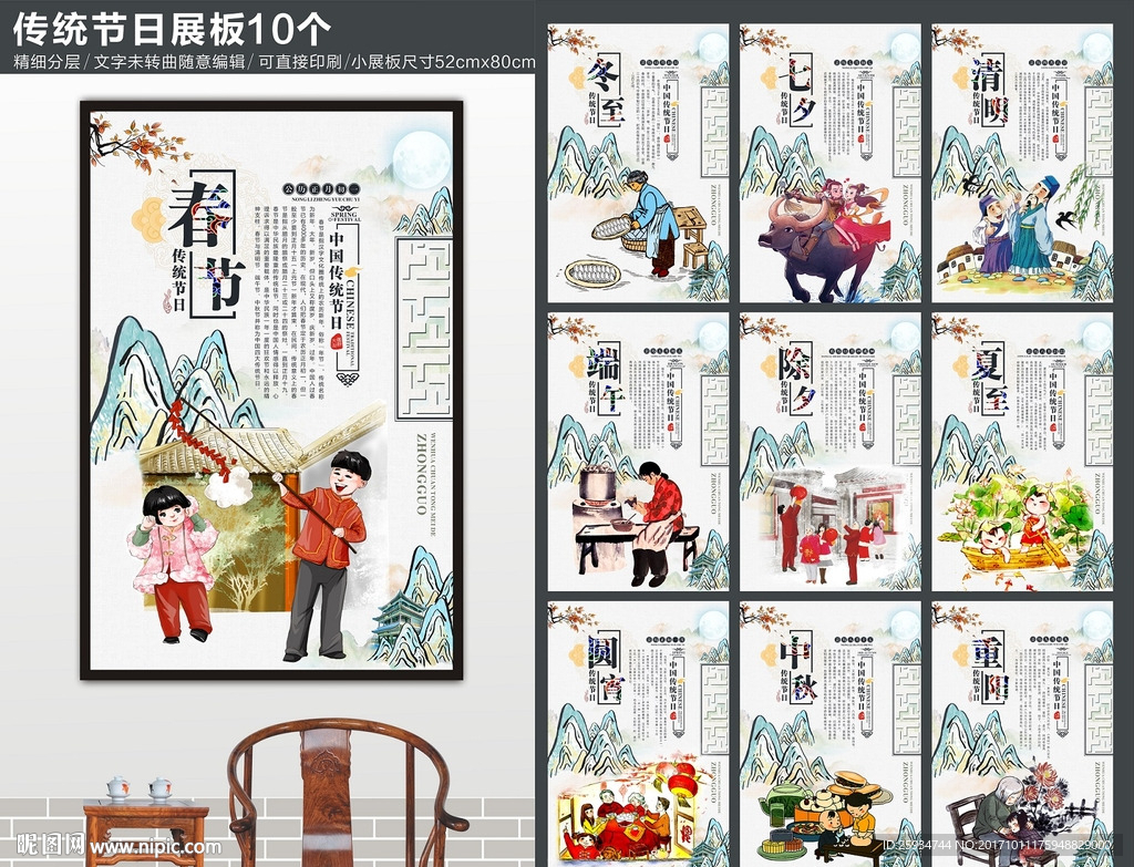 传统节日