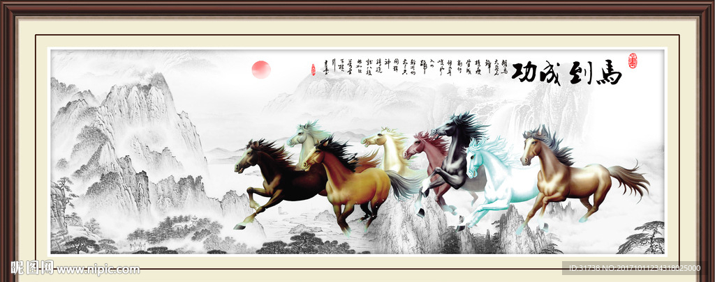 八骏图