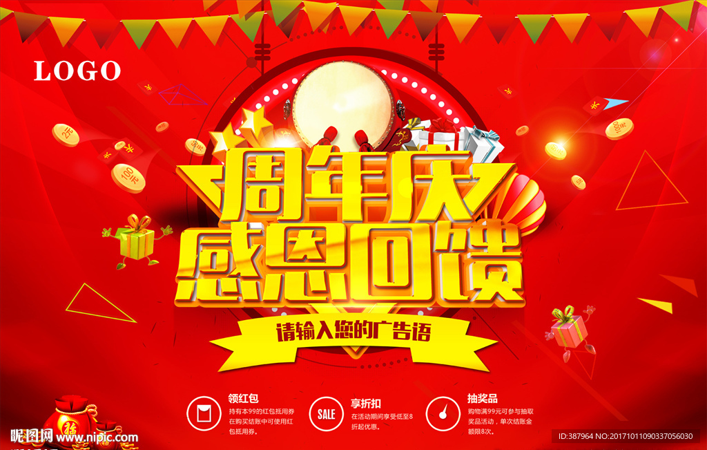 周年庆