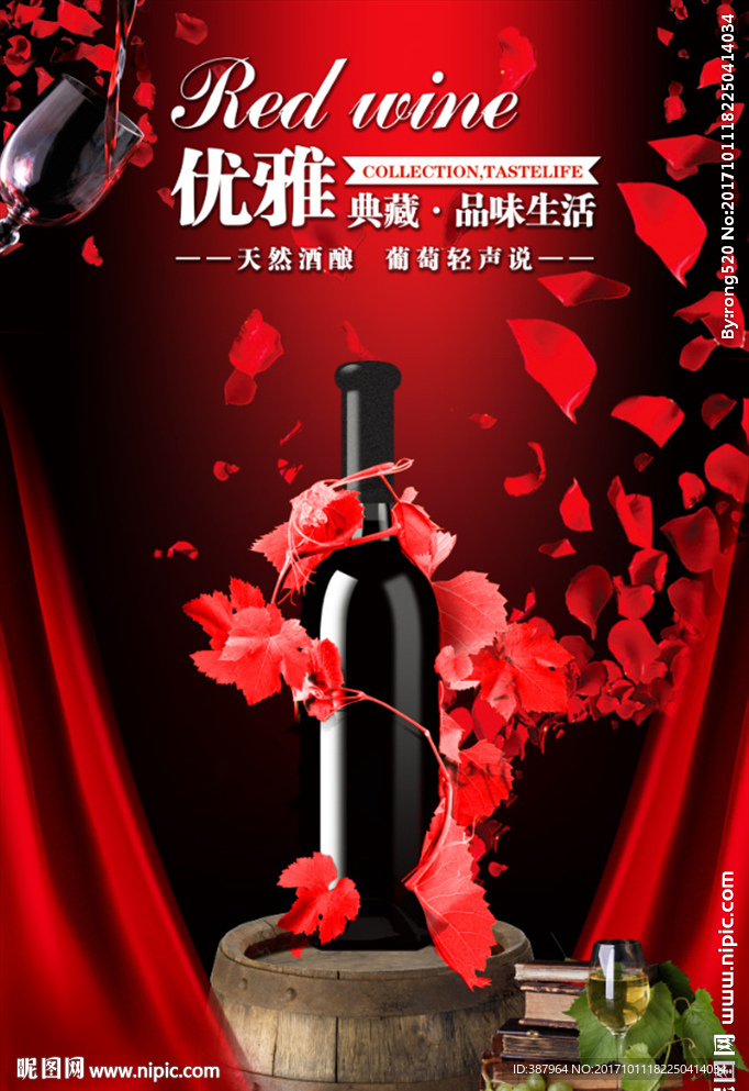 葡萄酒海报