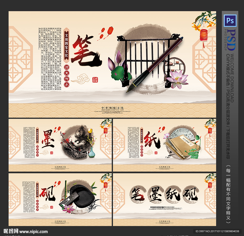 文房四宝