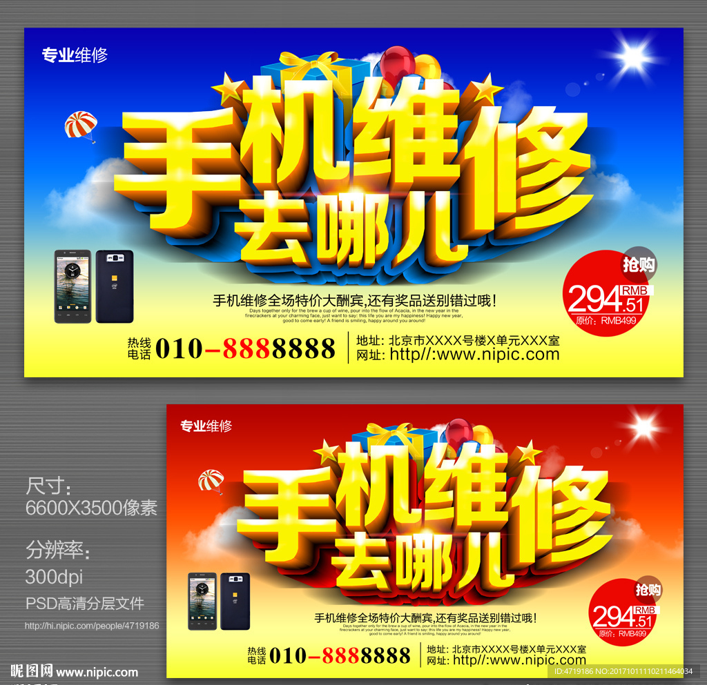 手机维修