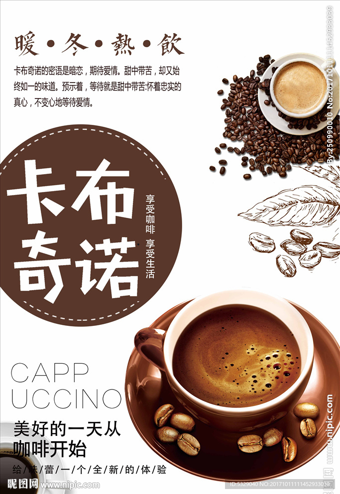 简约卡布奇诺咖啡饮品宣传海报