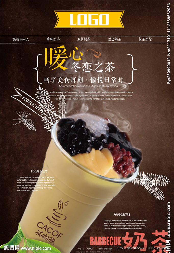 简约时尚手绘奶茶海报