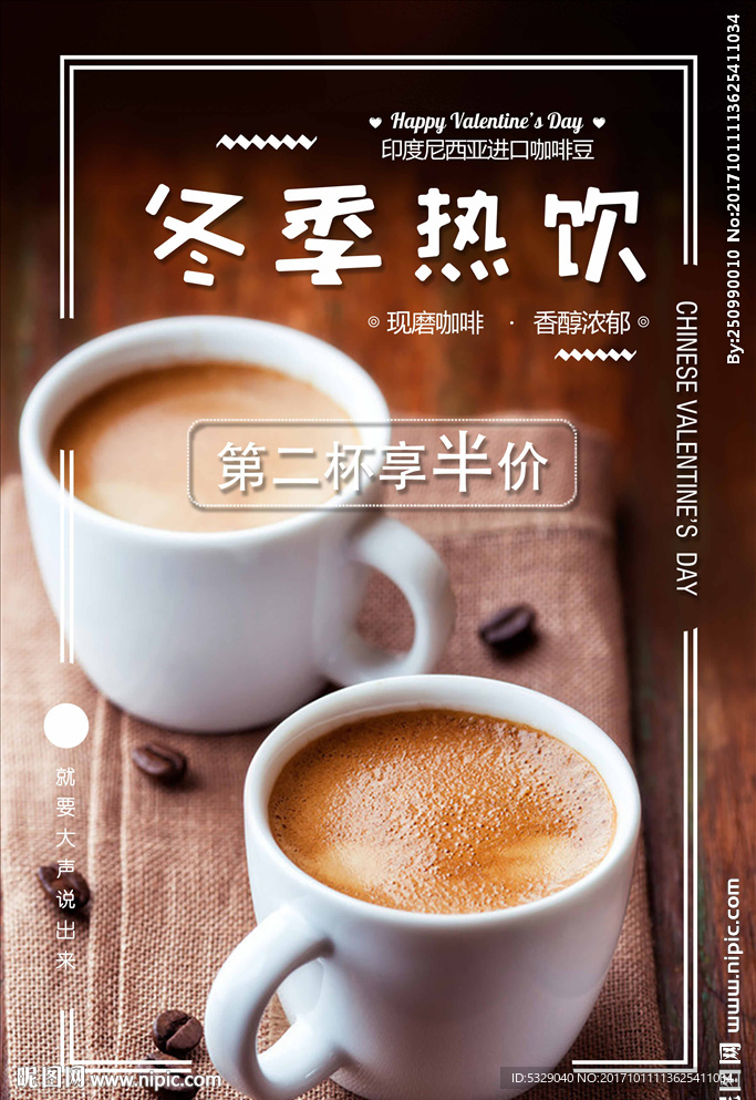 热饮咖啡饮品新品宣传海报