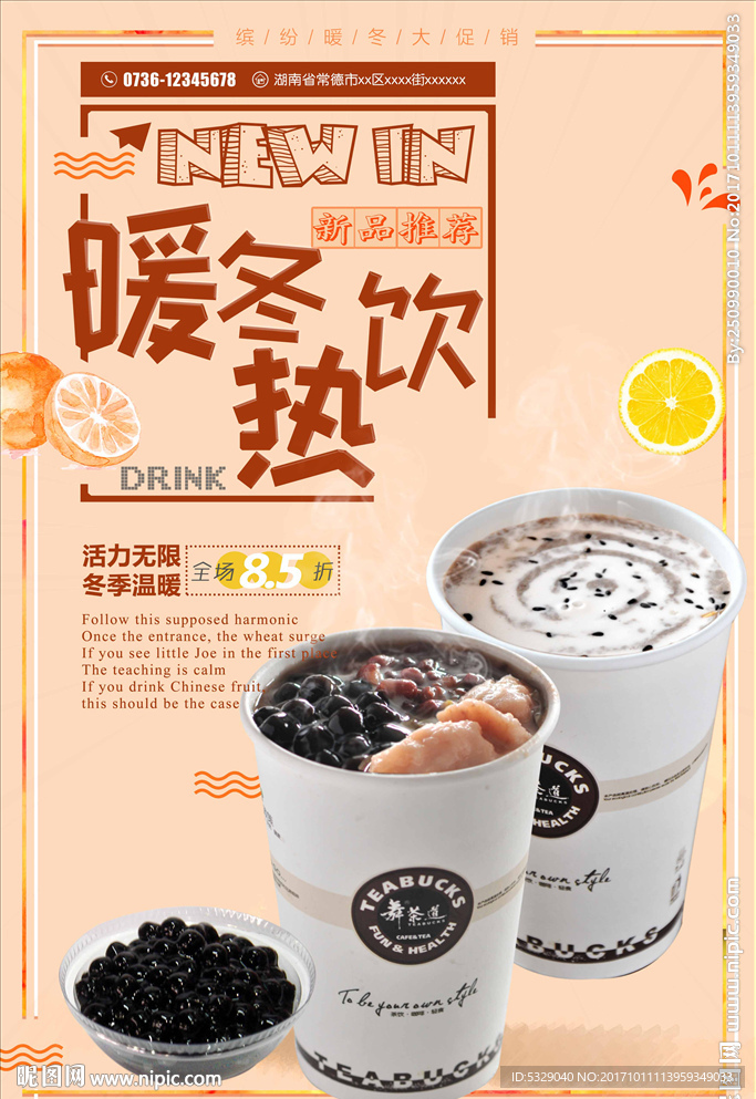 时尚潮流冬日饮品促销海报