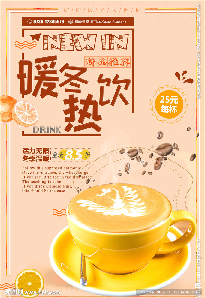 时尚潮流冬日饮品海报