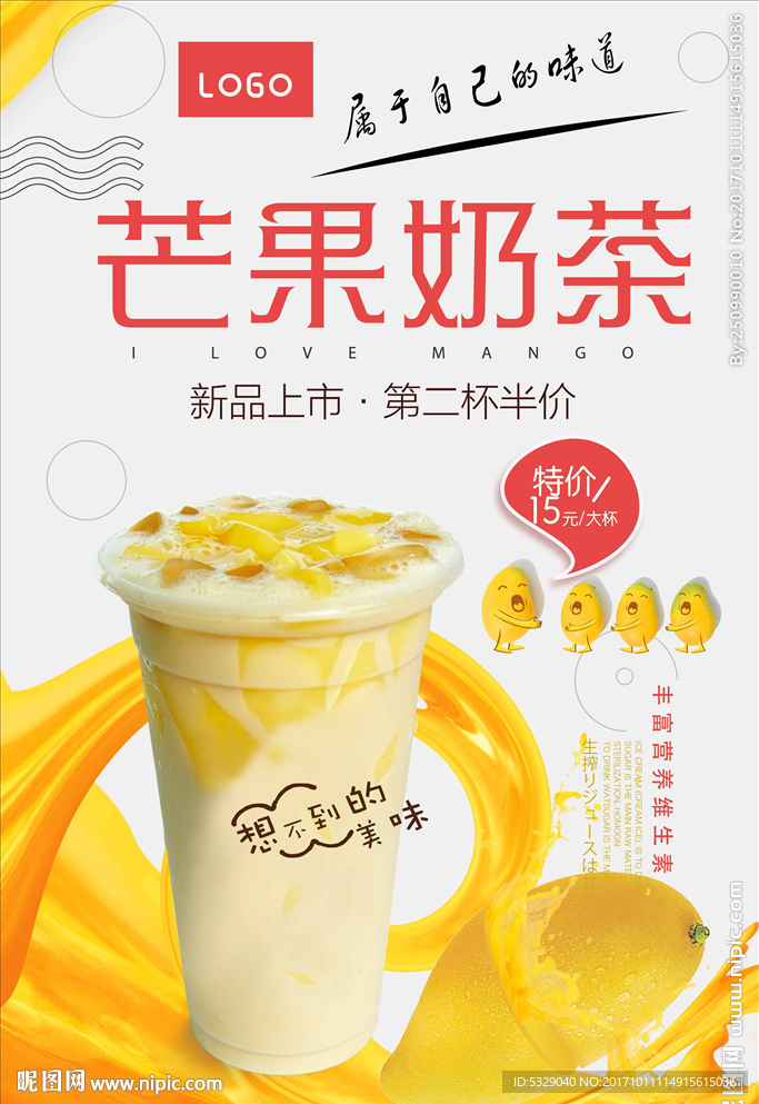 芒果奶茶海报