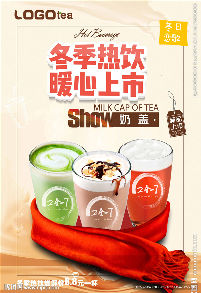 冬季奶盖饮品宣传海报