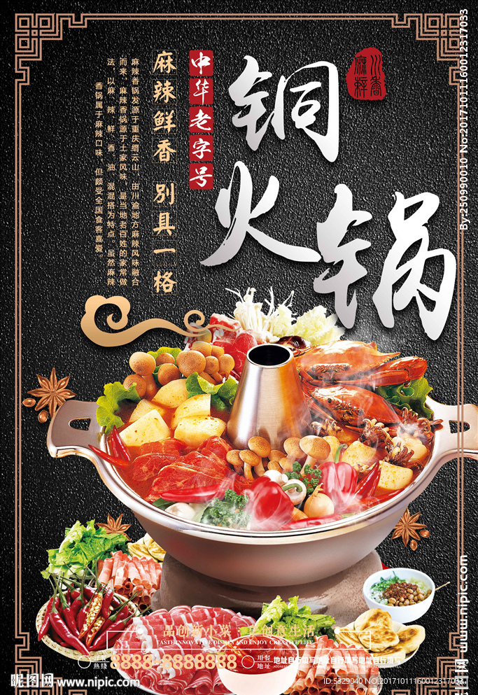 铜火锅