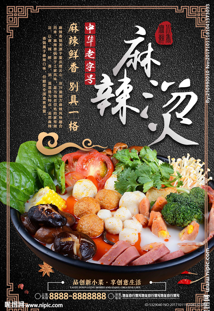 麻辣烫