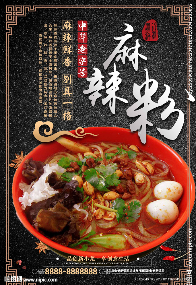 麻辣粉