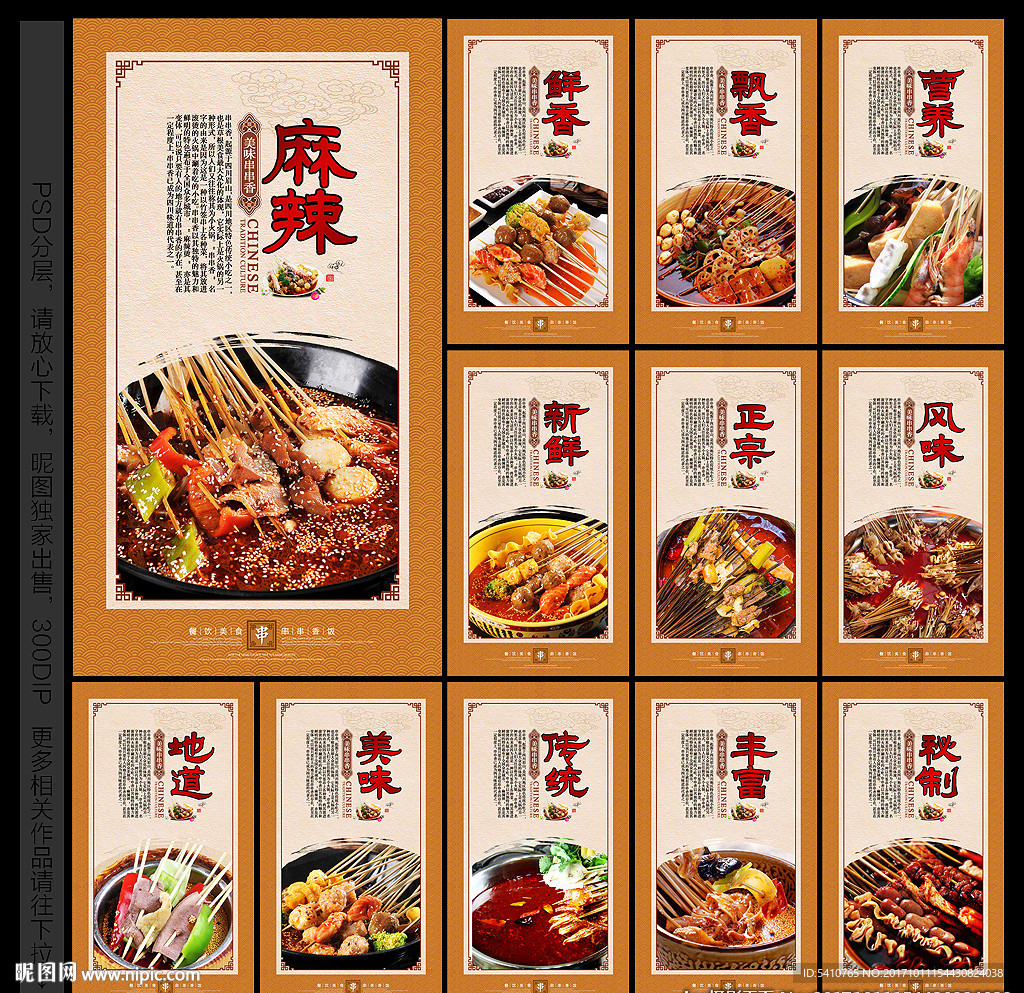串串香