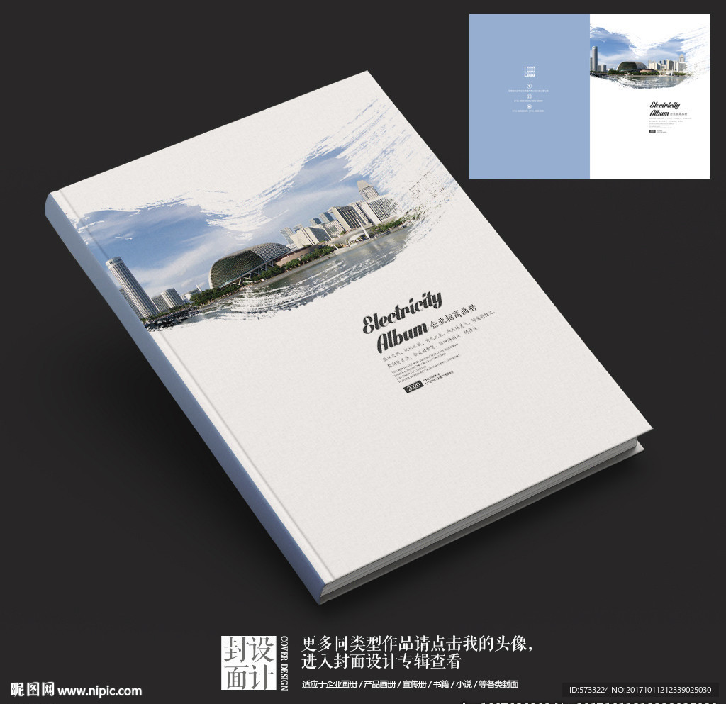 水墨城市宣传商务画册封面