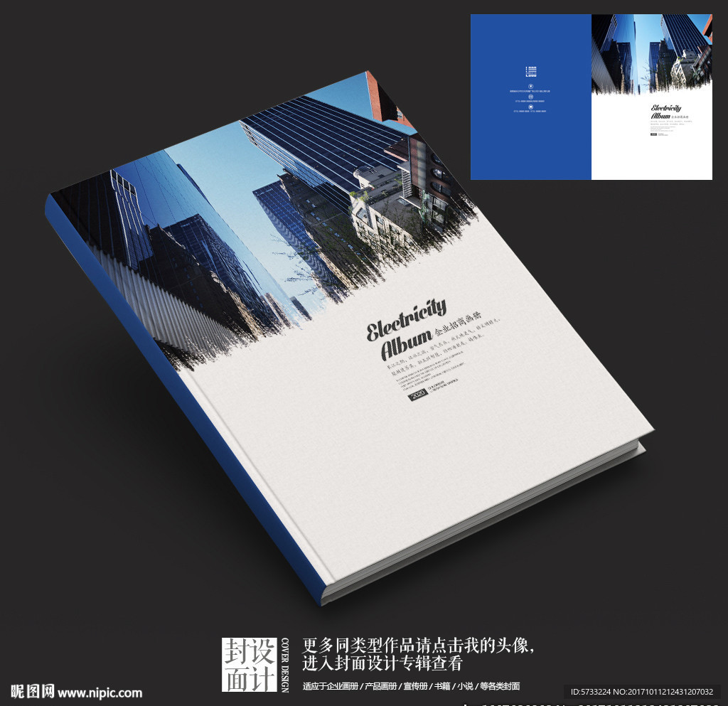 蓝色艺术水墨企业画册封面