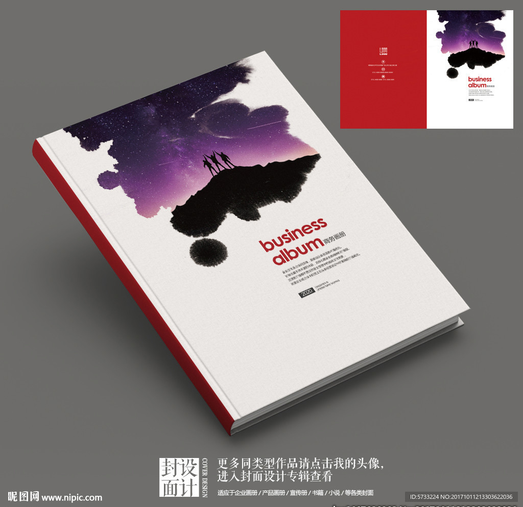 水墨唯美星空画册封面