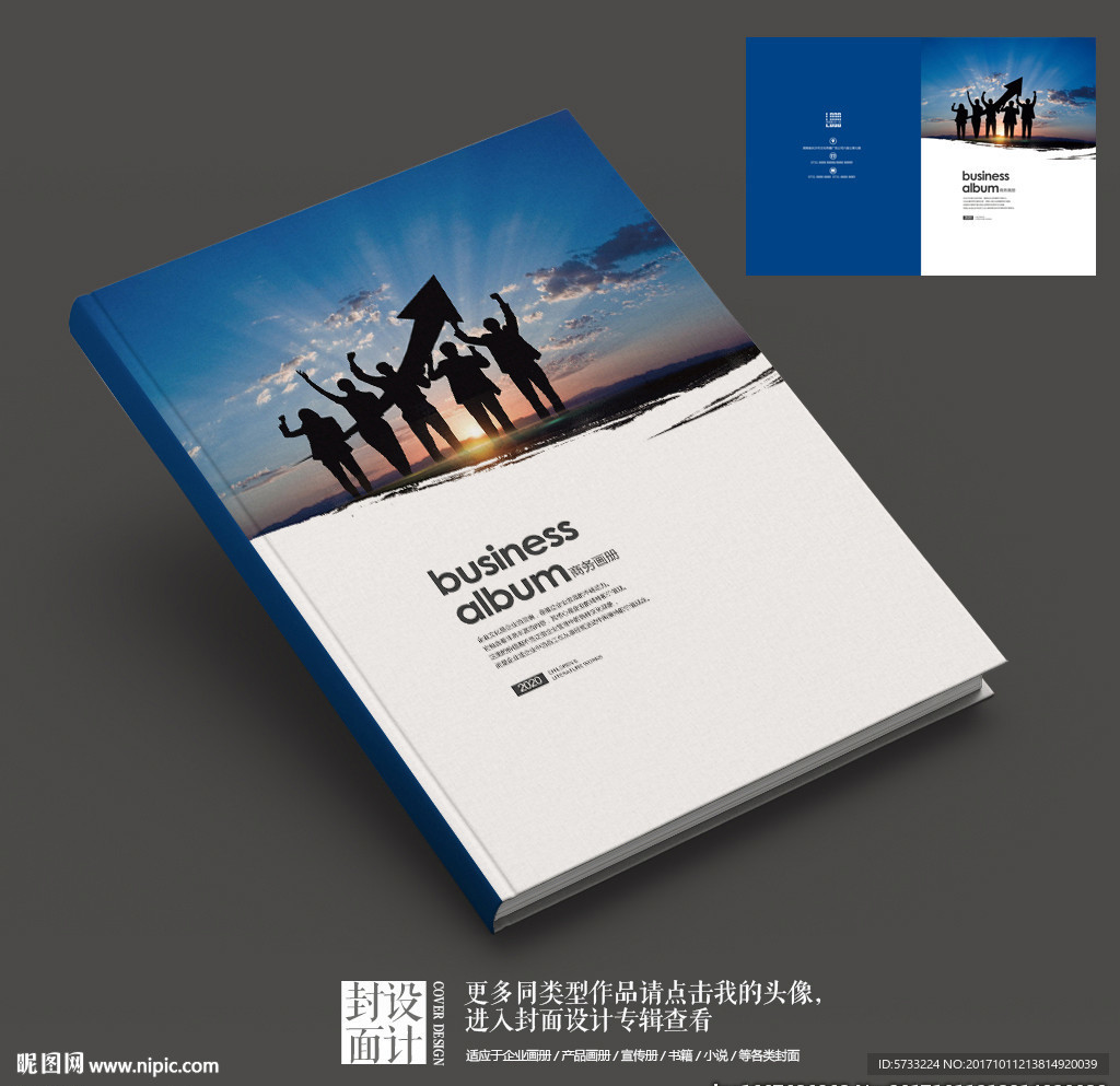 企业助力发展宣传册封面