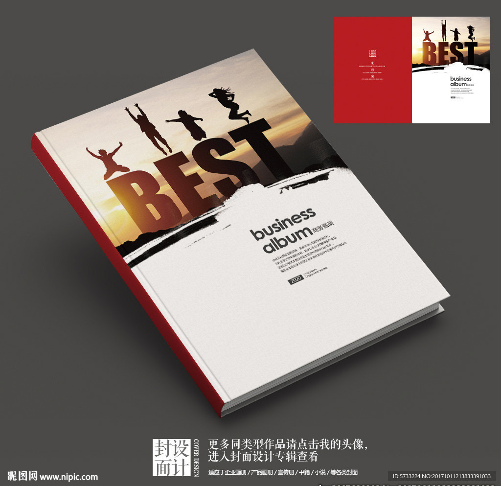 企业品牌宣传画册封面
